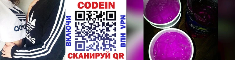 Codein Purple Drank  наркошоп  Колпашево 